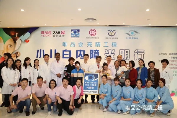 點亮,未來,為,eye,前行,亮睛,工程,公益,救助,