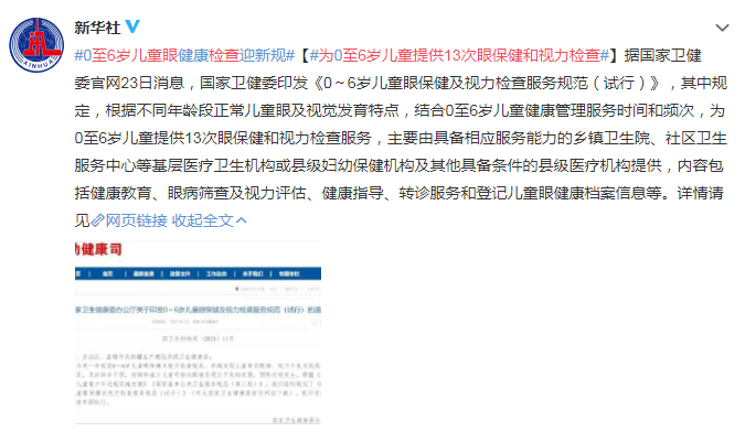 小兒眼病,?，斎鹨曆劭?上海眼科醫(yī)院