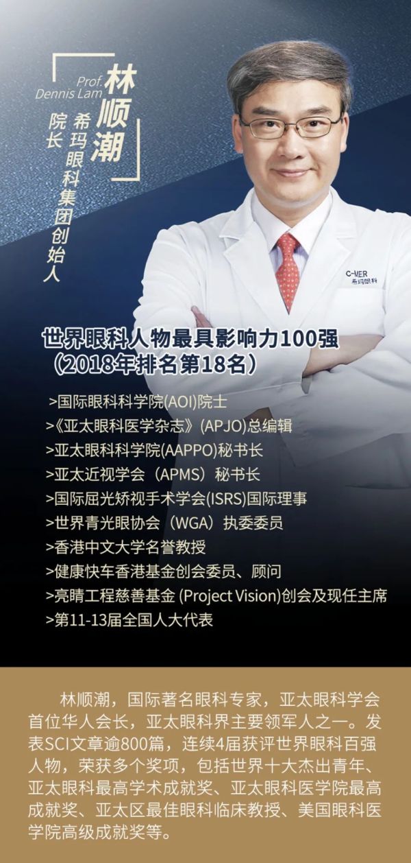 “,世界眼科,100,強,”,榜,出爐,林順潮,教授,